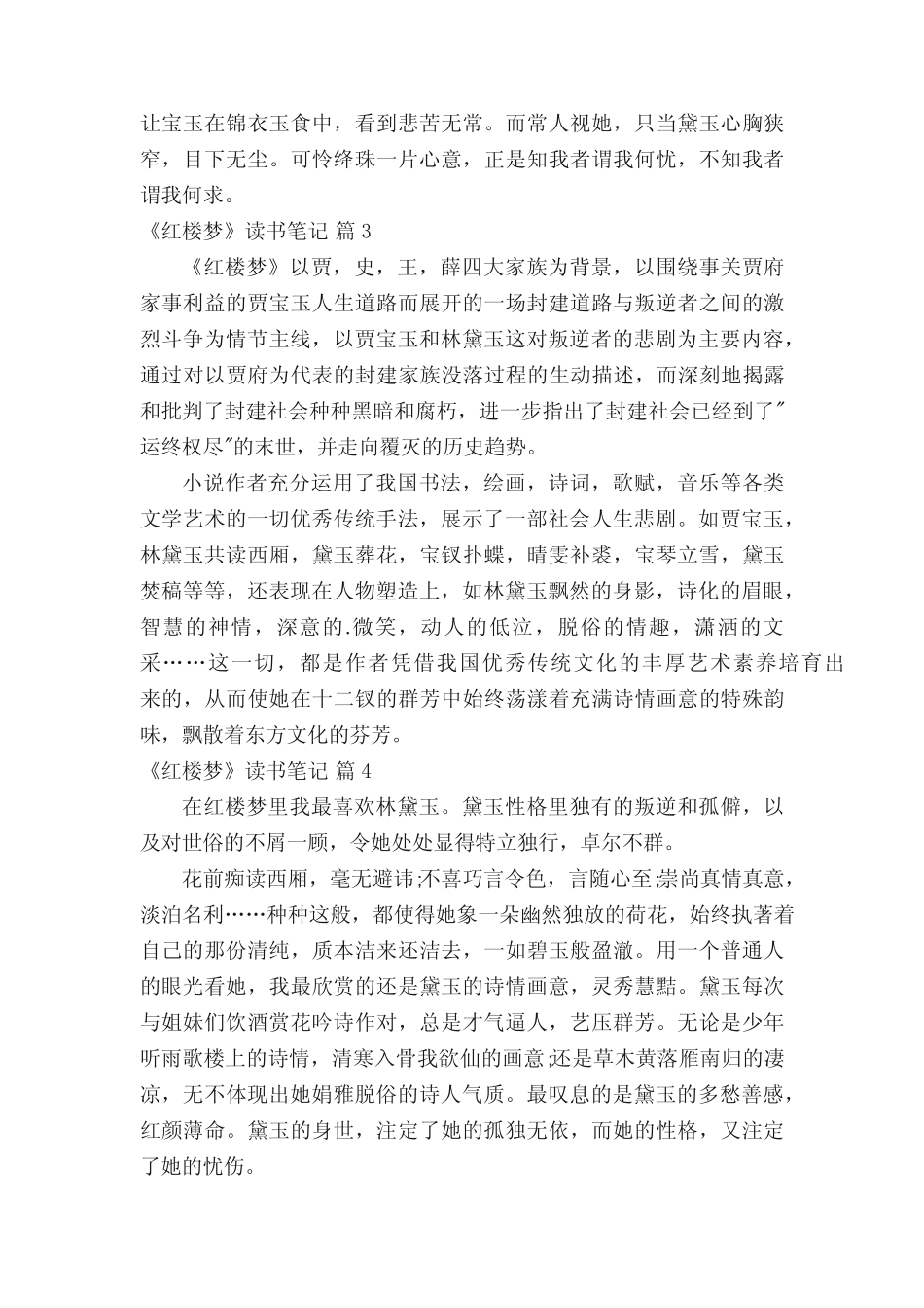 《红楼梦》读书笔记(真题10篇) _第2页