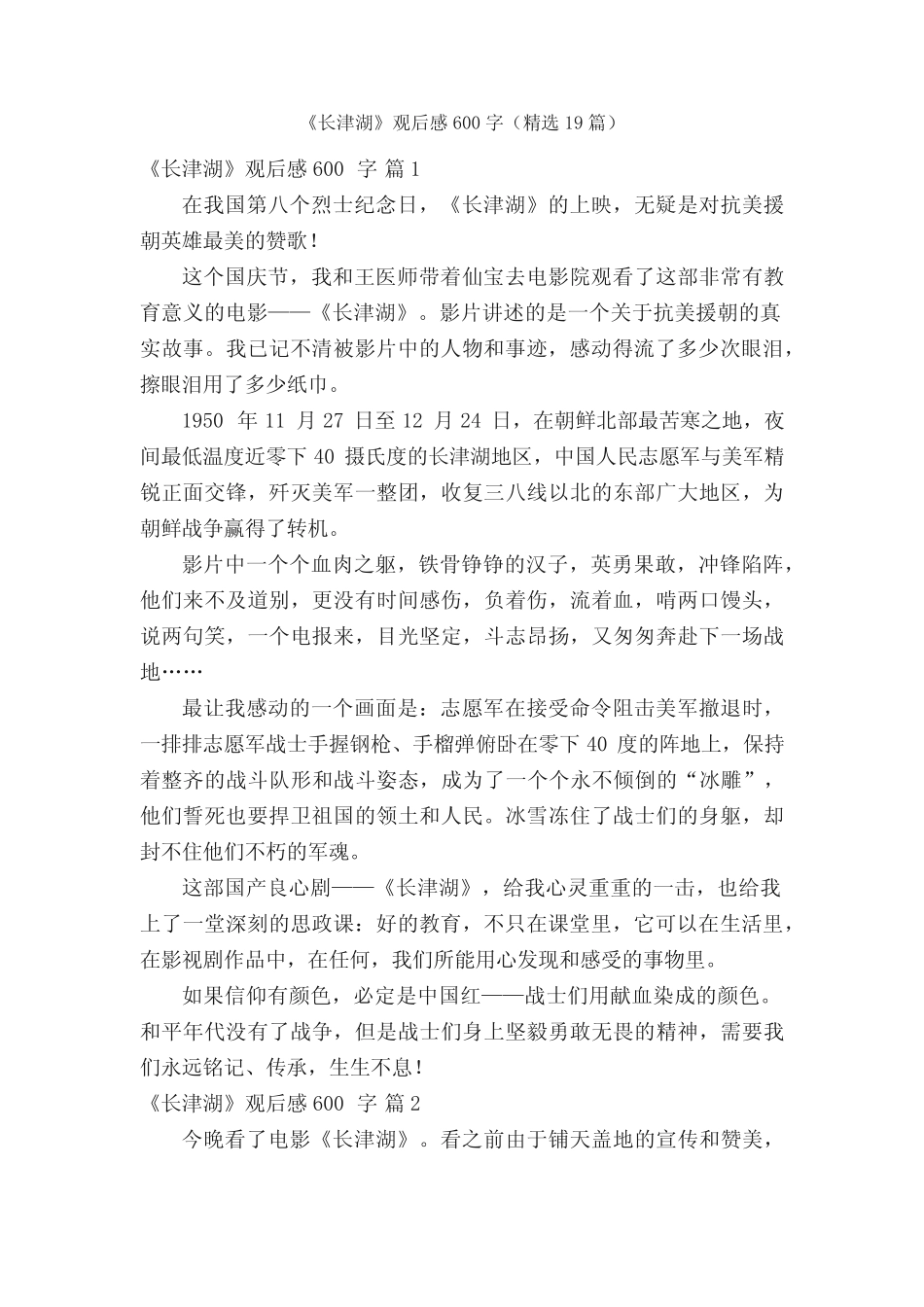 《长津湖》观后感600字(精选19篇) _第1页