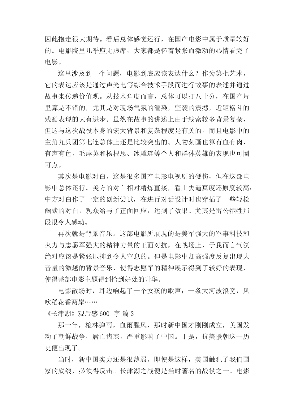 《长津湖》观后感600字(精选19篇) _第2页