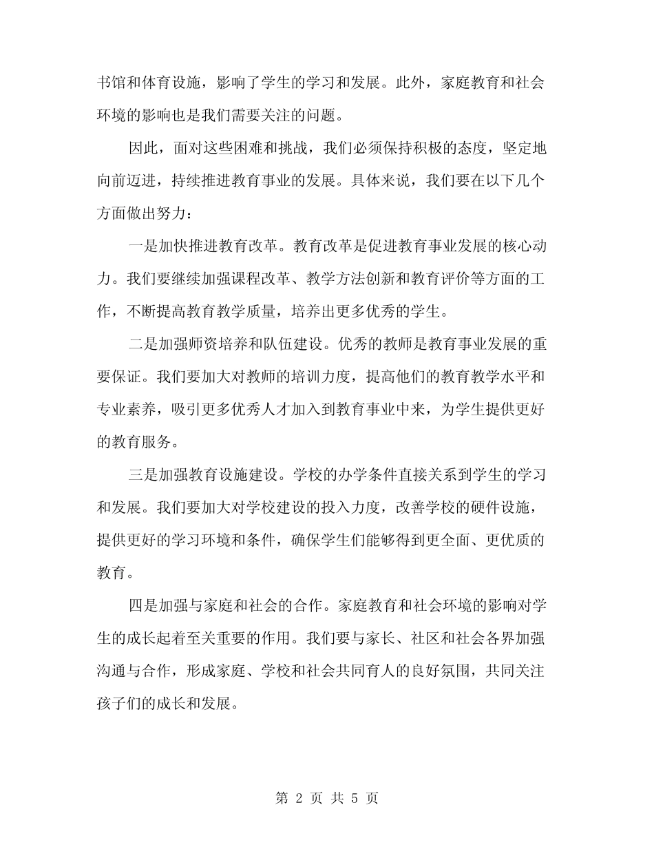 2024年全县教育工作会议讲话材料模板(2)_第2页