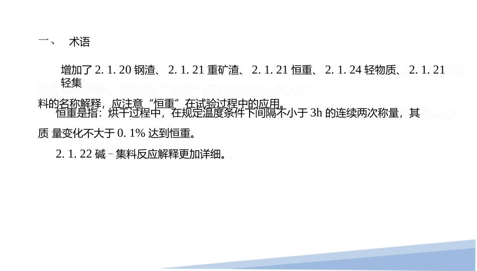4月公路工程集料试验规程JTG3432-2024宣贯__第2页