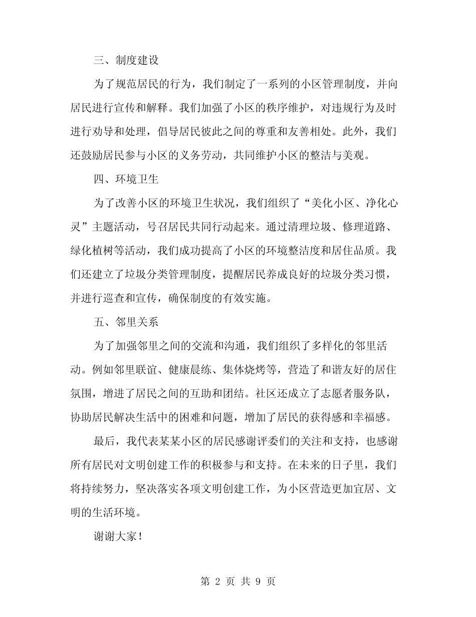 2024年小区文明创建表态发言稿模板(4篇) _第2页