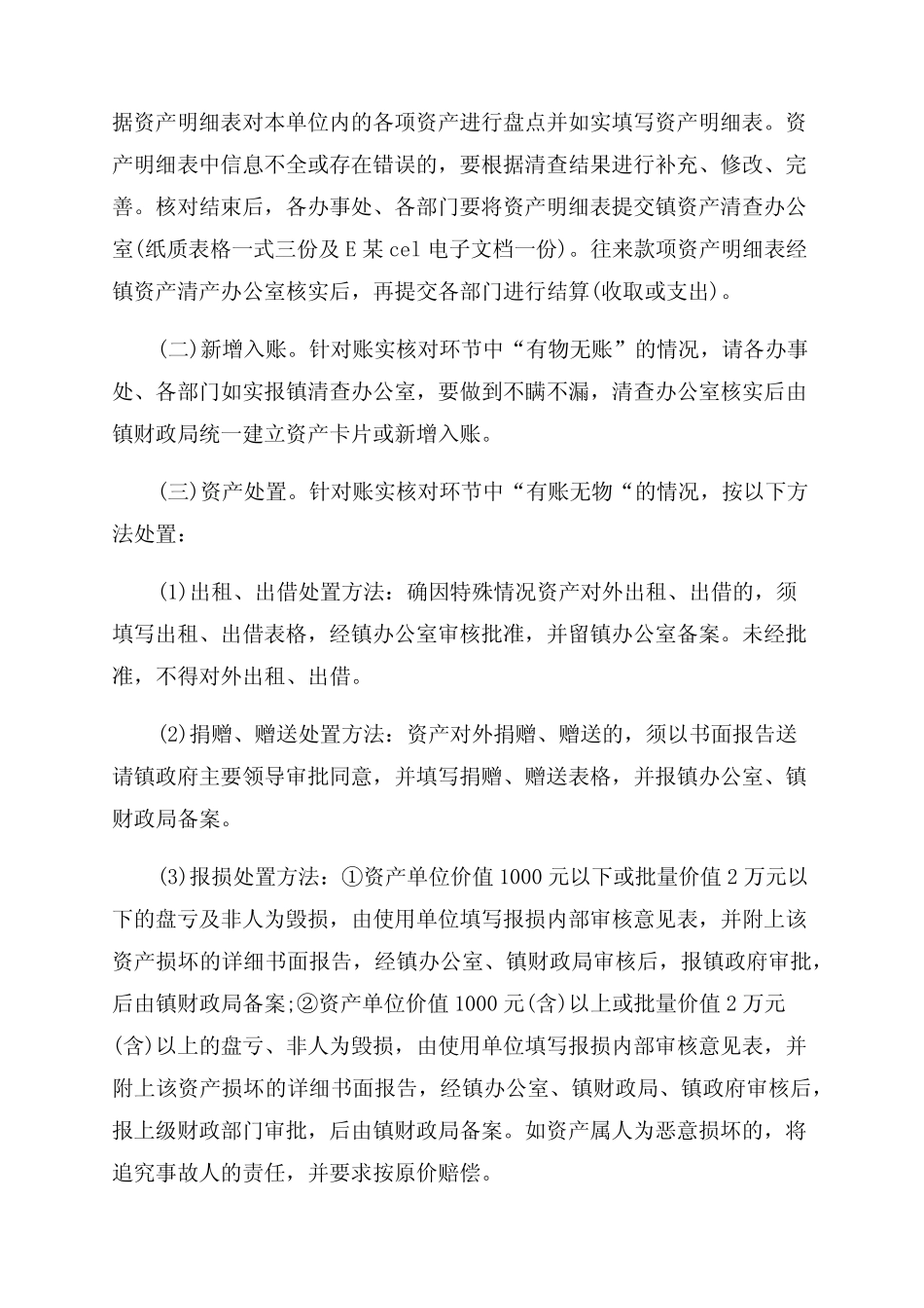 2022年最新国有资产清查工作报告范文5篇 _第2页