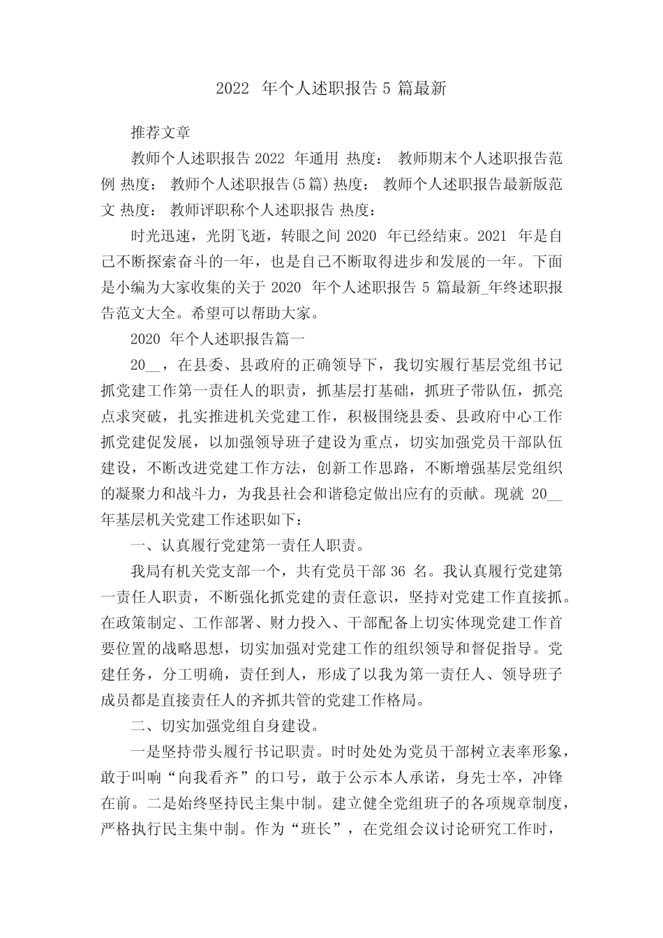 2022年个人述职报告5篇最新_第1页