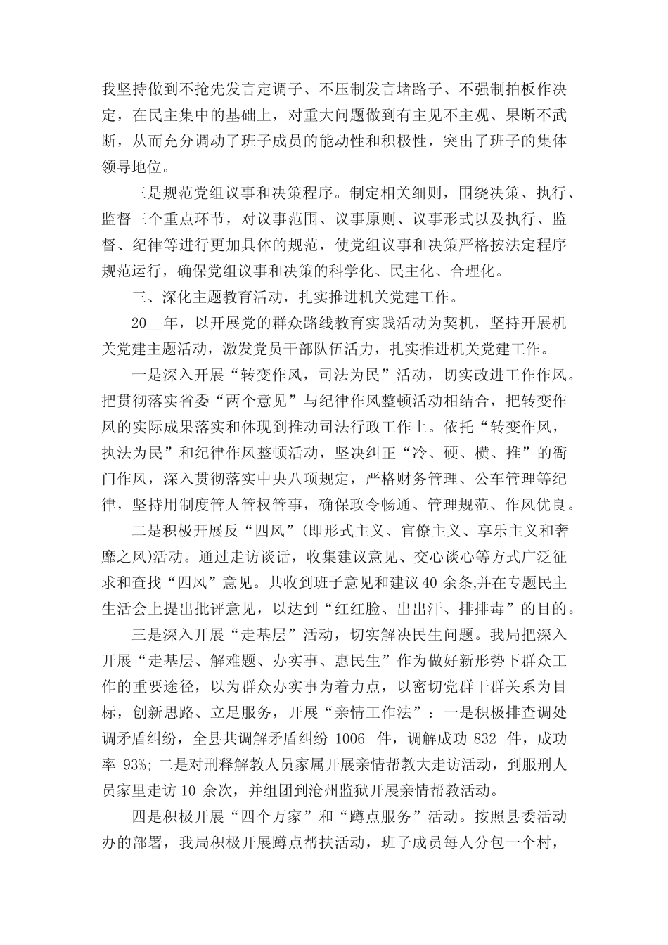 2022年个人述职报告5篇最新_第2页