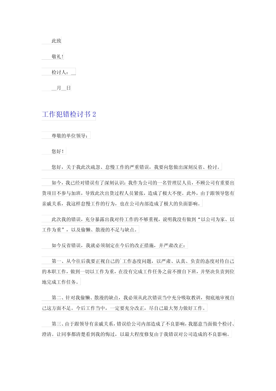2024工作犯错检讨书(15篇) _第2页