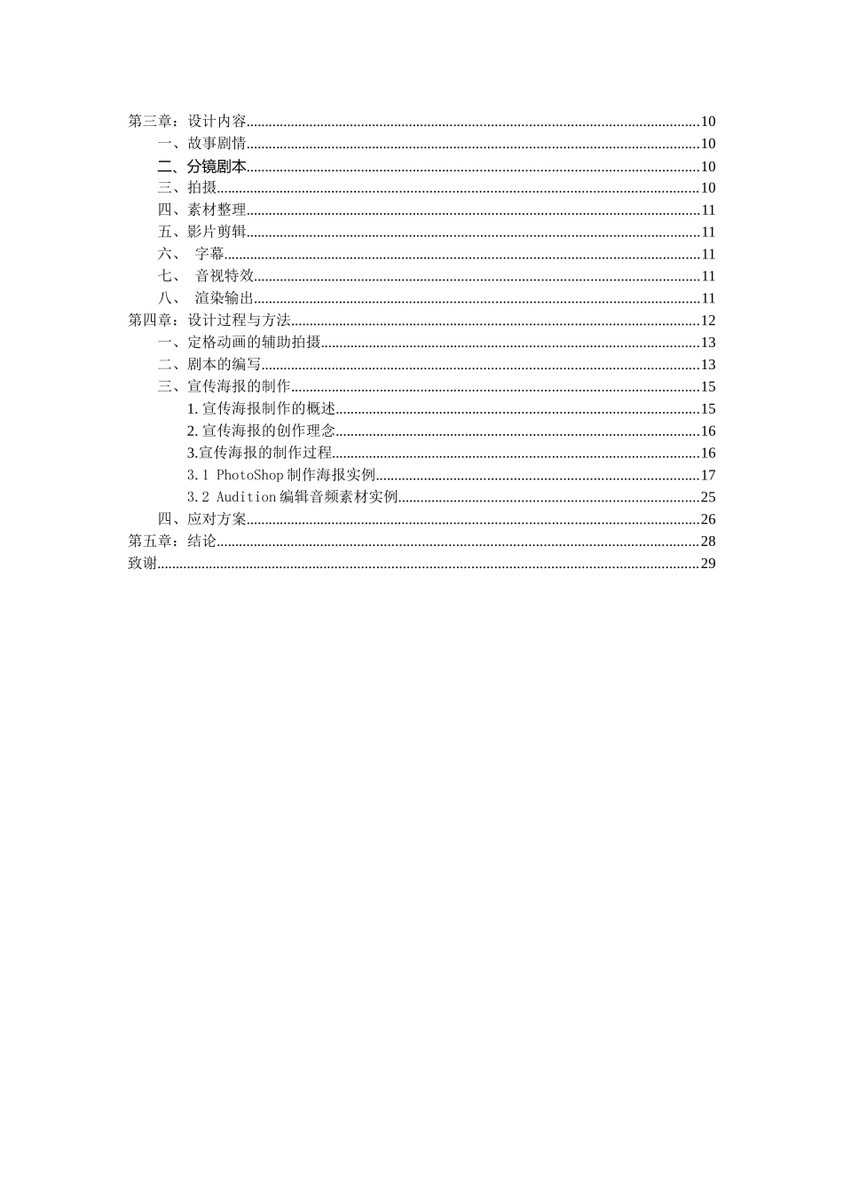 影视专业  场景制作及摳像在定格动画《叛变》的应用_第2页