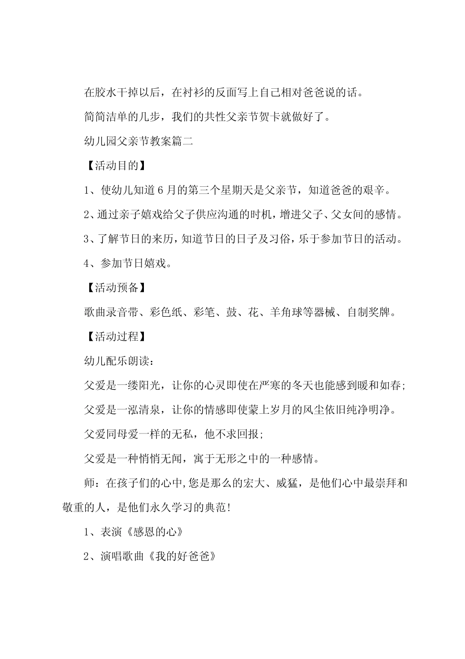 幼儿园小班父亲节活动教案范文五篇 _第2页