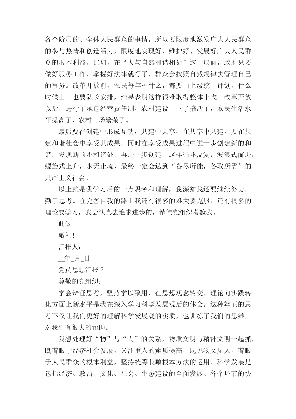 2022党员思想汇报600字10篇_第2页