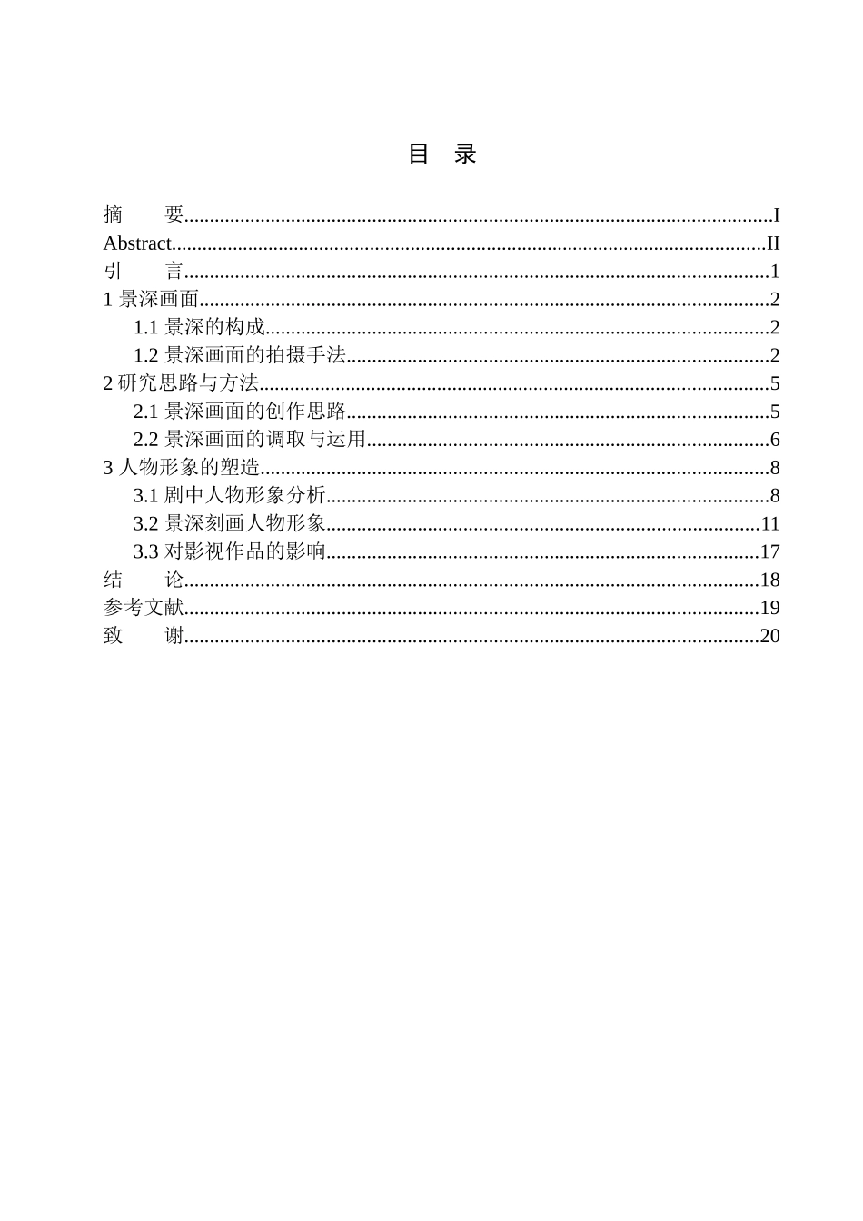 影视专业  电影中景深镜头对人物形象的塑造作用——以电影《LEON》为例_第1页