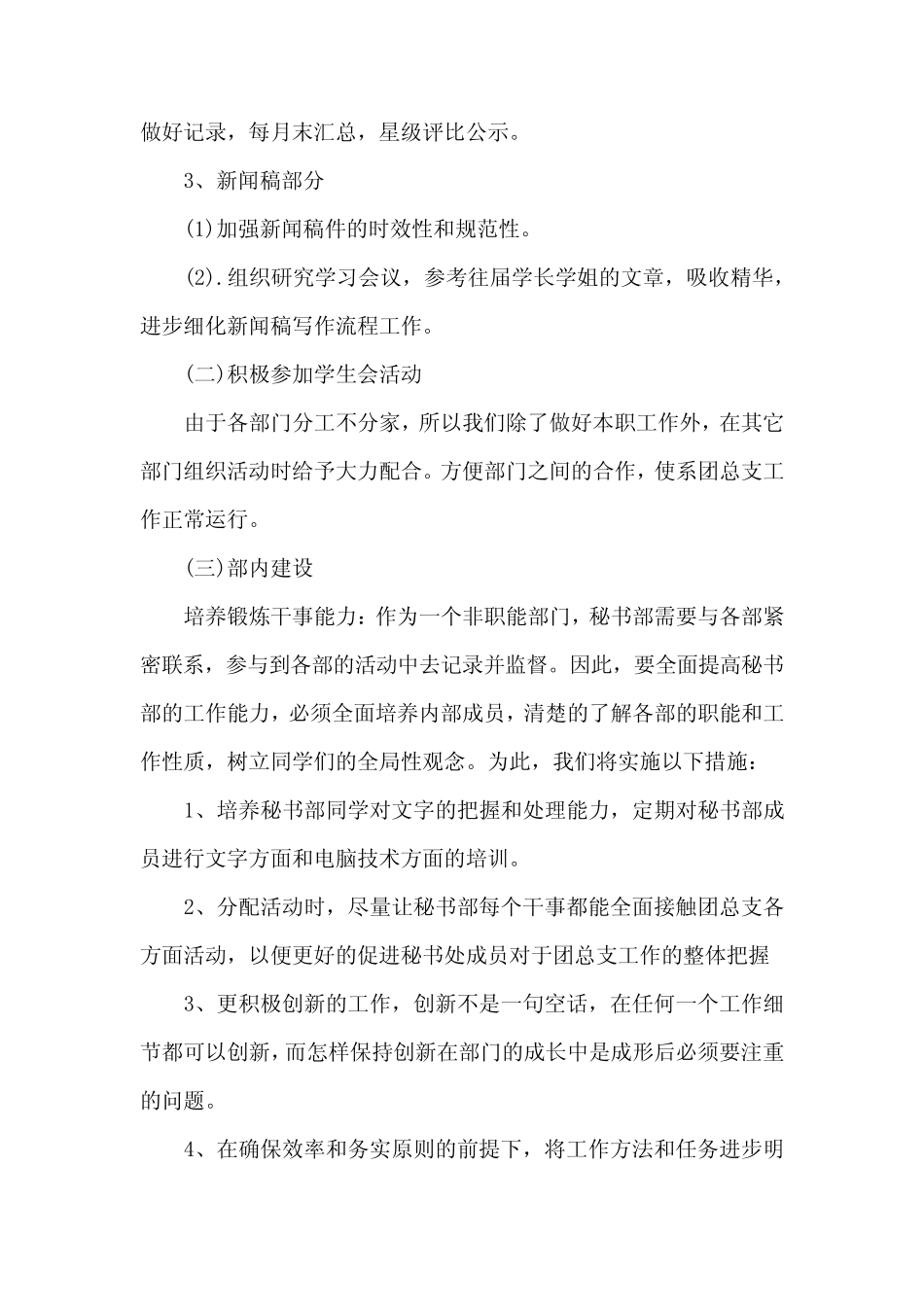 2020党秘书处工作计划实用范文3篇_第2页