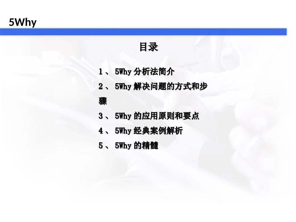 5Why分析法(完整版)_第2页