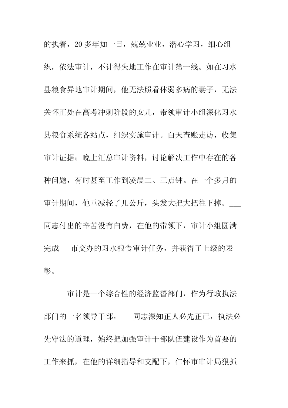 2022爱岗敬业道德模范人物先进事迹材料模板3篇_第2页