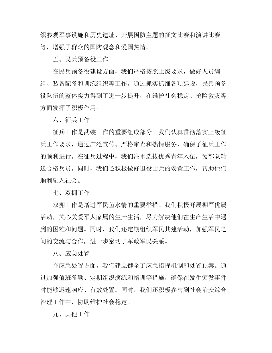 2024党管武装第一书记述职报告(真题4篇) _第2页