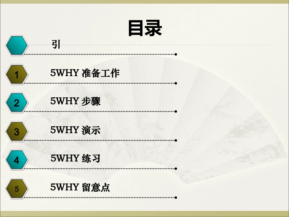 5Why-分析法详解课件_第3页