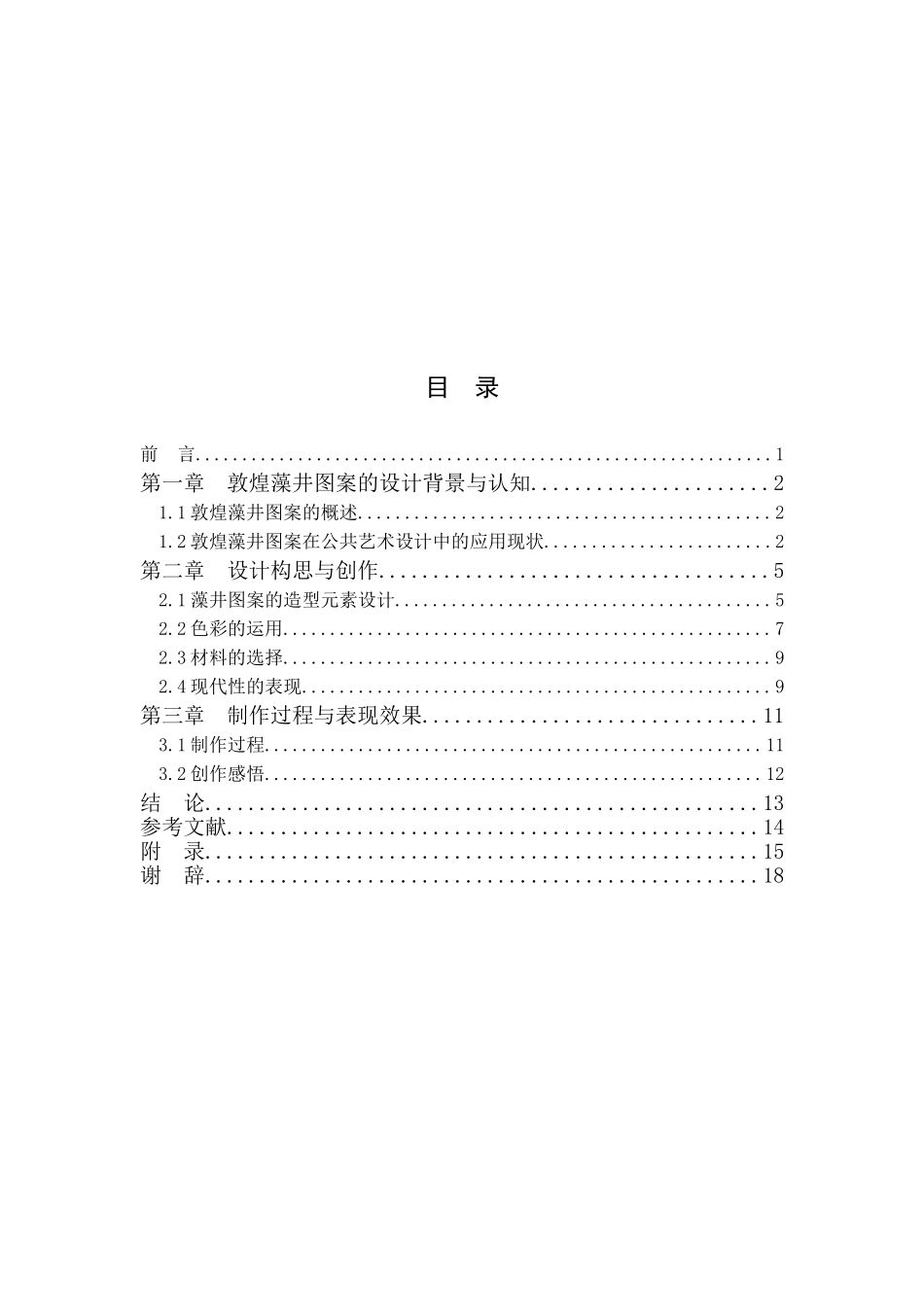 艺术设计专业 敦煌藻井图案的布艺装饰设计_第3页