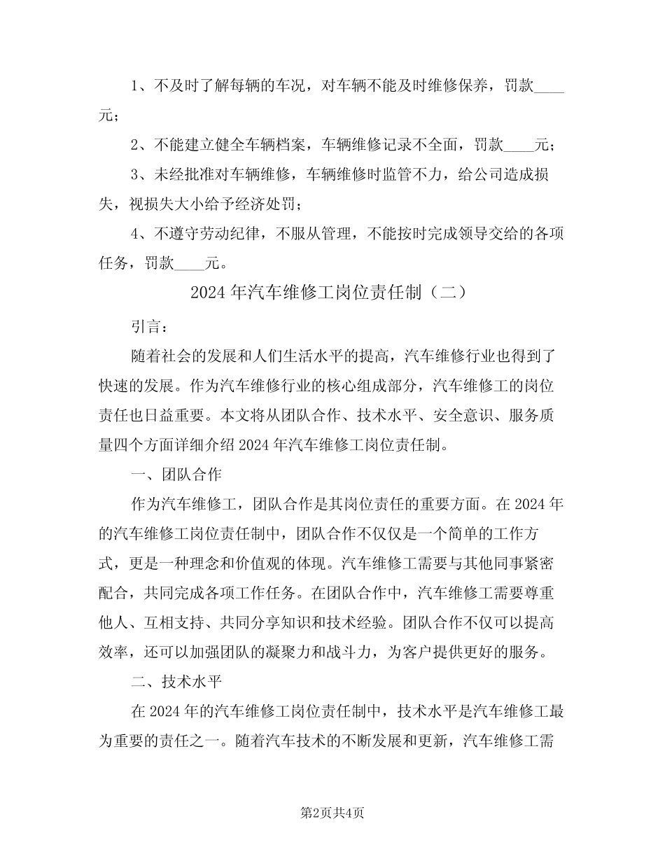 2024年汽车维修工岗位责任制(二) _第2页
