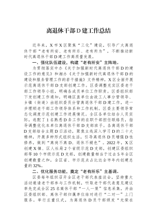 离退休干部党建工作总结