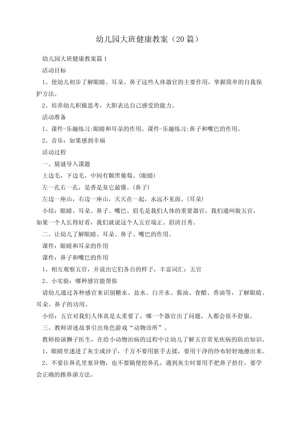 幼儿园大班健康教案(20篇) _第1页
