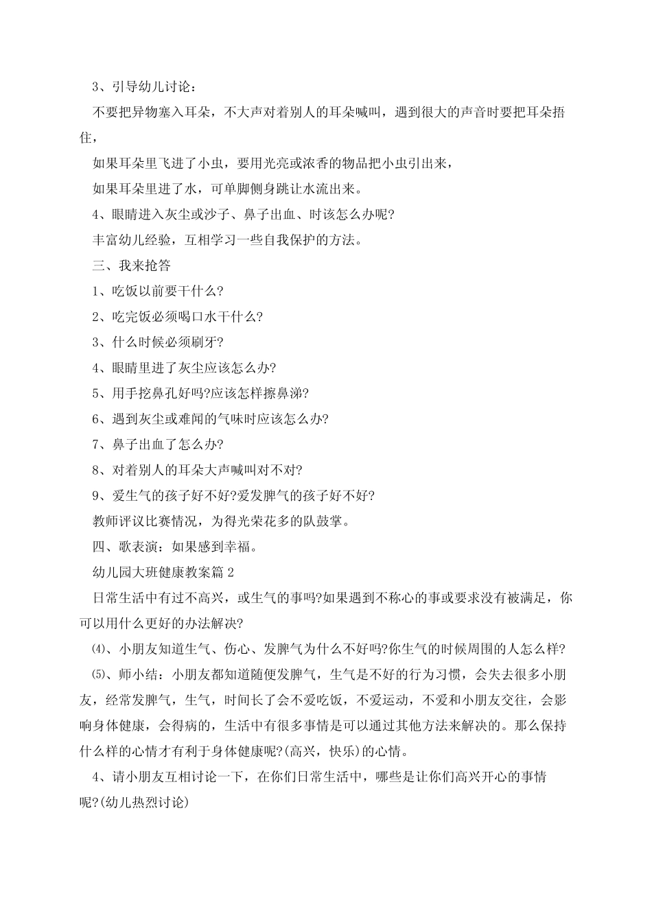 幼儿园大班健康教案(20篇) _第2页