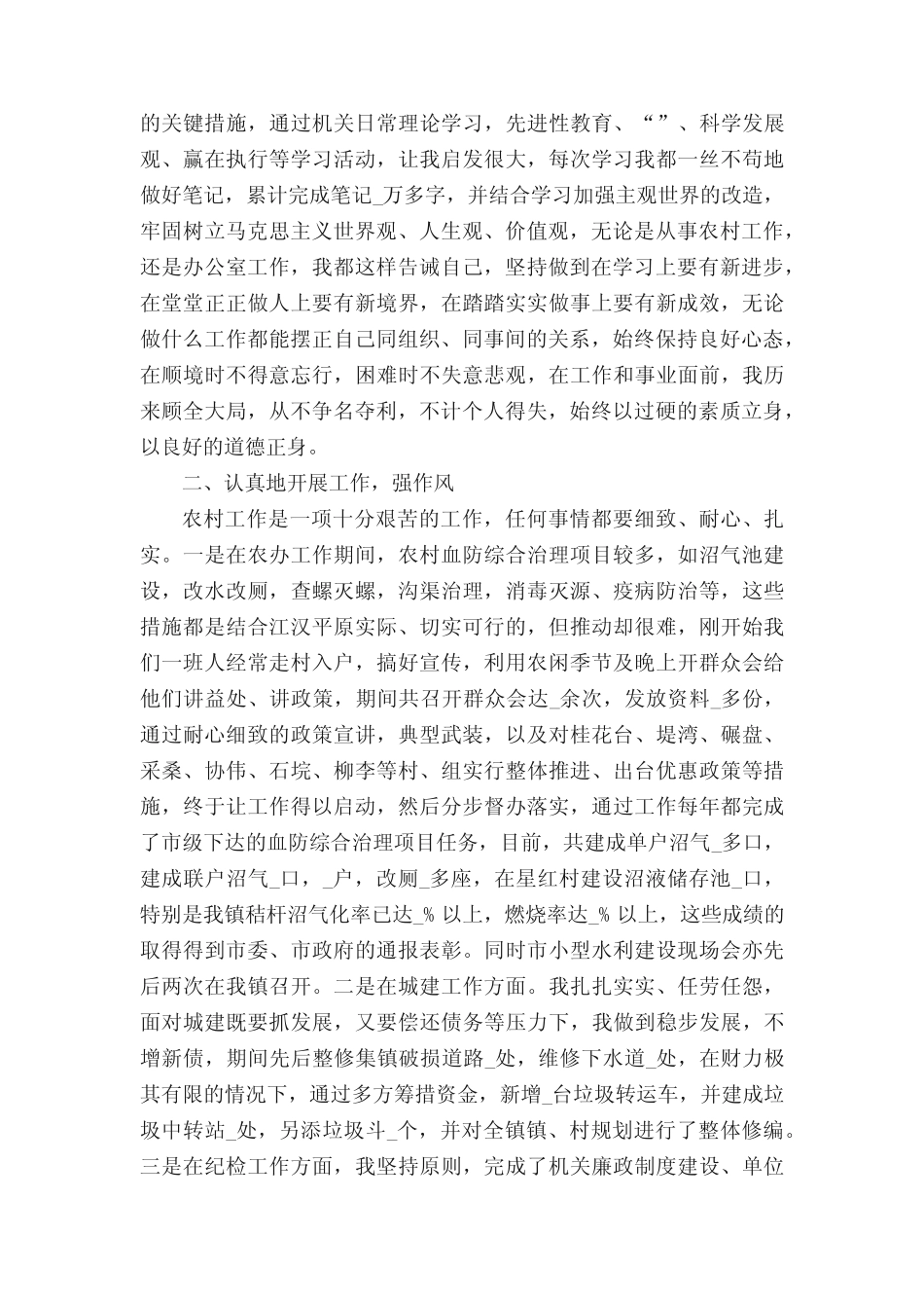 2022领导干部个人工作总结【8篇】 _第2页