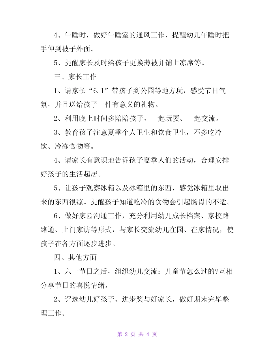 六月工作计划幼儿园(真题5篇) _第2页