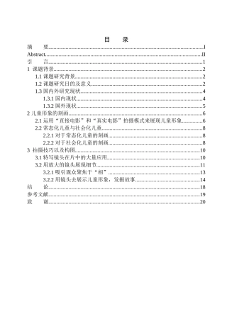 影视专业  纪录片《记得那个腾空而起的夏天》中特写镜头对儿童形象的刻画