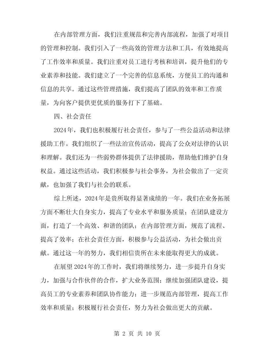 2024年律师事务所年终工作总结范文(3) _第2页
