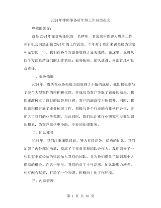 2024年律师事务所年终工作总结范文(3) 