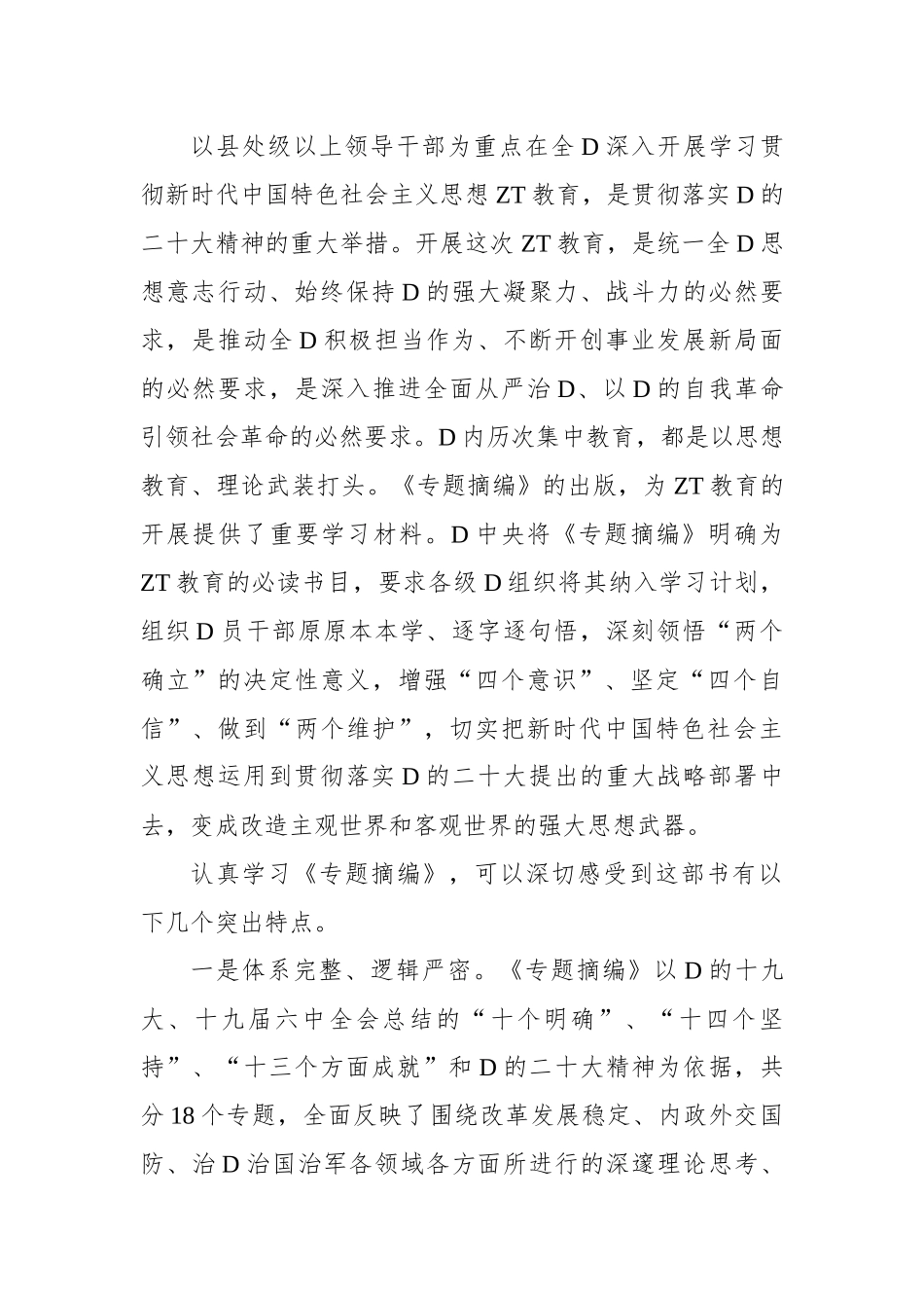 学思想强党性的权威教材_第2页