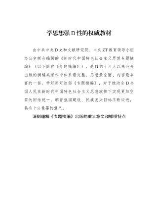 学思想强党性的权威教材