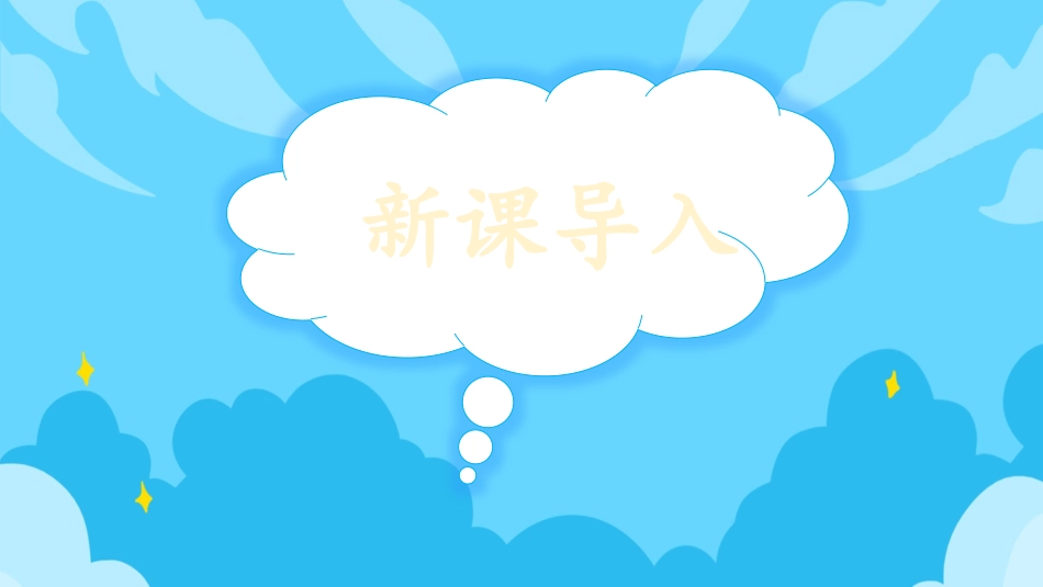 6.1《平行四边形的面积》（课件）-2024-2025学年五年级上册数学人教版_第2页