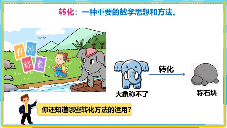6.1《平行四边形的面积》（课件）-2024-2025学年五年级上册数学人教版_第3页