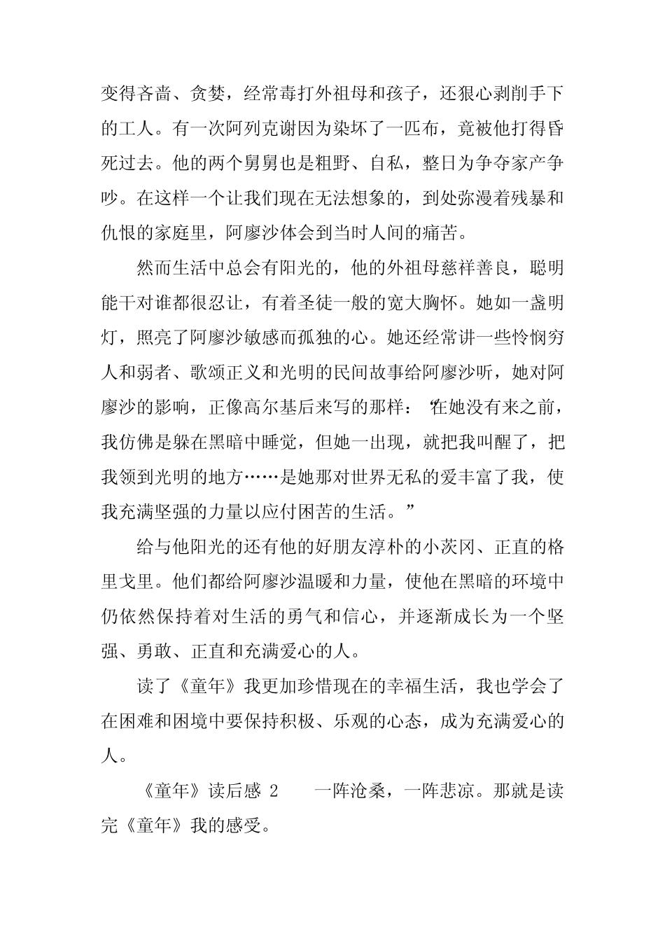 《童年》读后感600字(精选10篇)_第2页