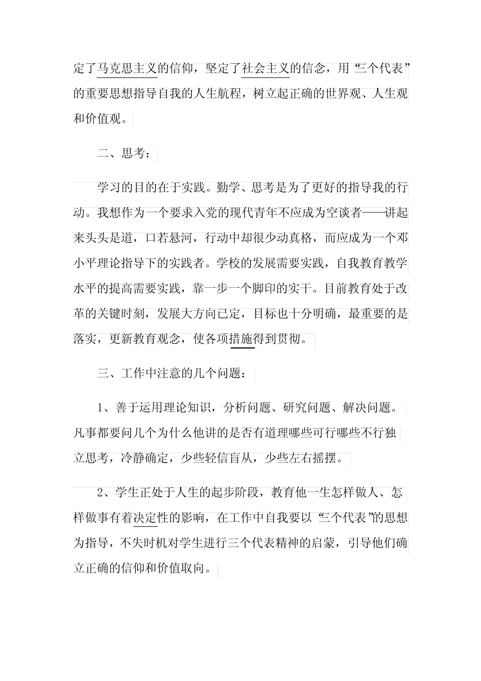 2020年政治思想工作总结范文5篇_政治思想工作总结精选 _第2页