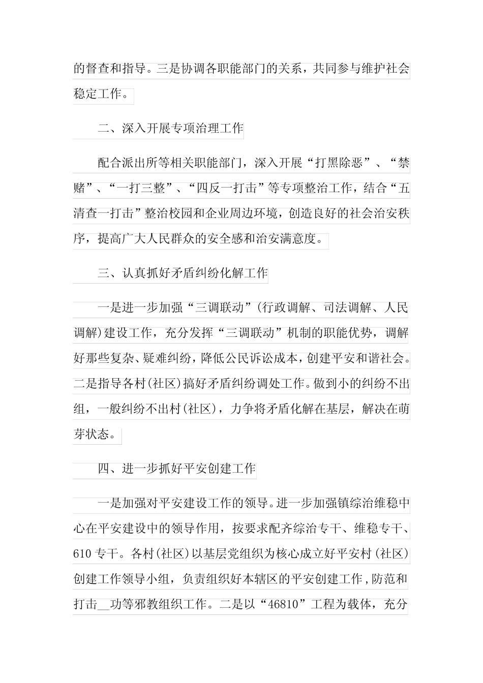 2022年有关维稳工作方案三篇_第2页