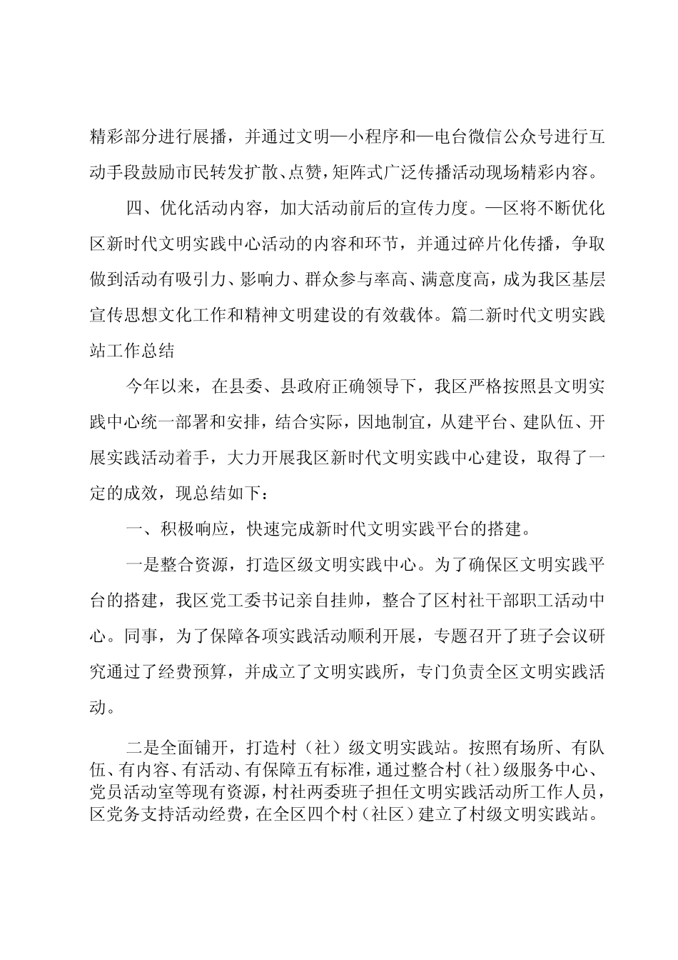 新时代文明实践站工作总结3篇_第2页