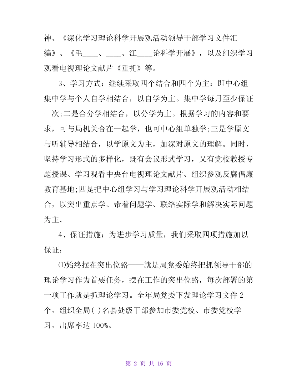 学习情况报告范文3篇_第2页