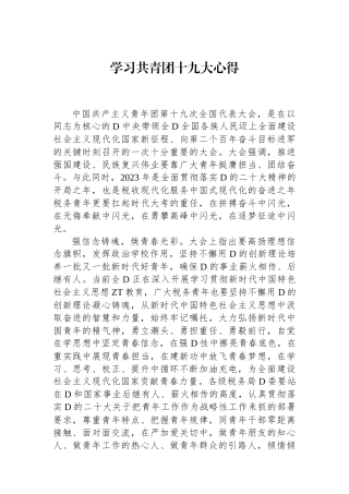 学习共青团十九大心得