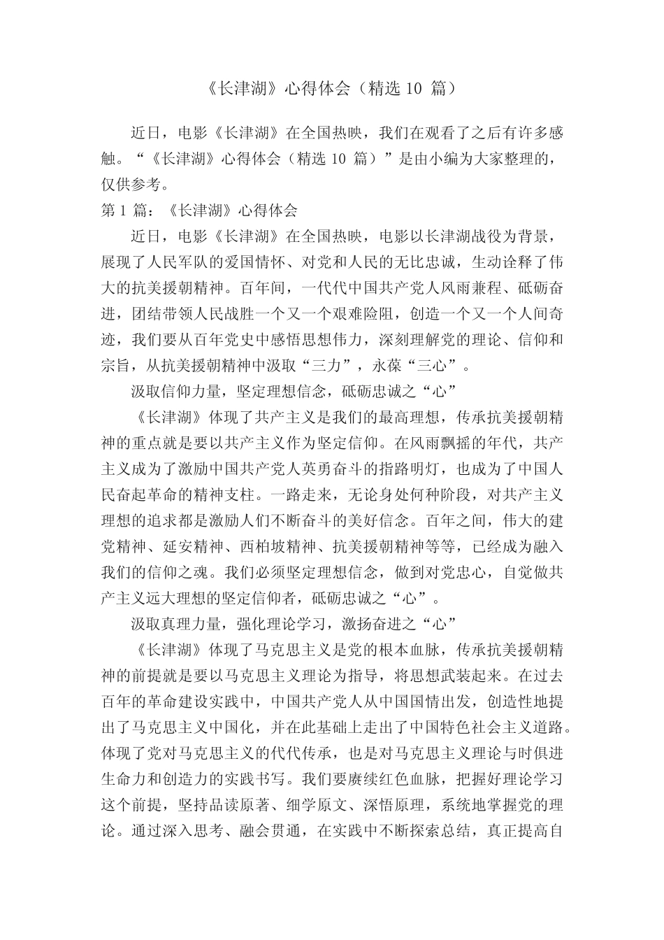 《长津湖》心得体会(精选10篇) _第1页