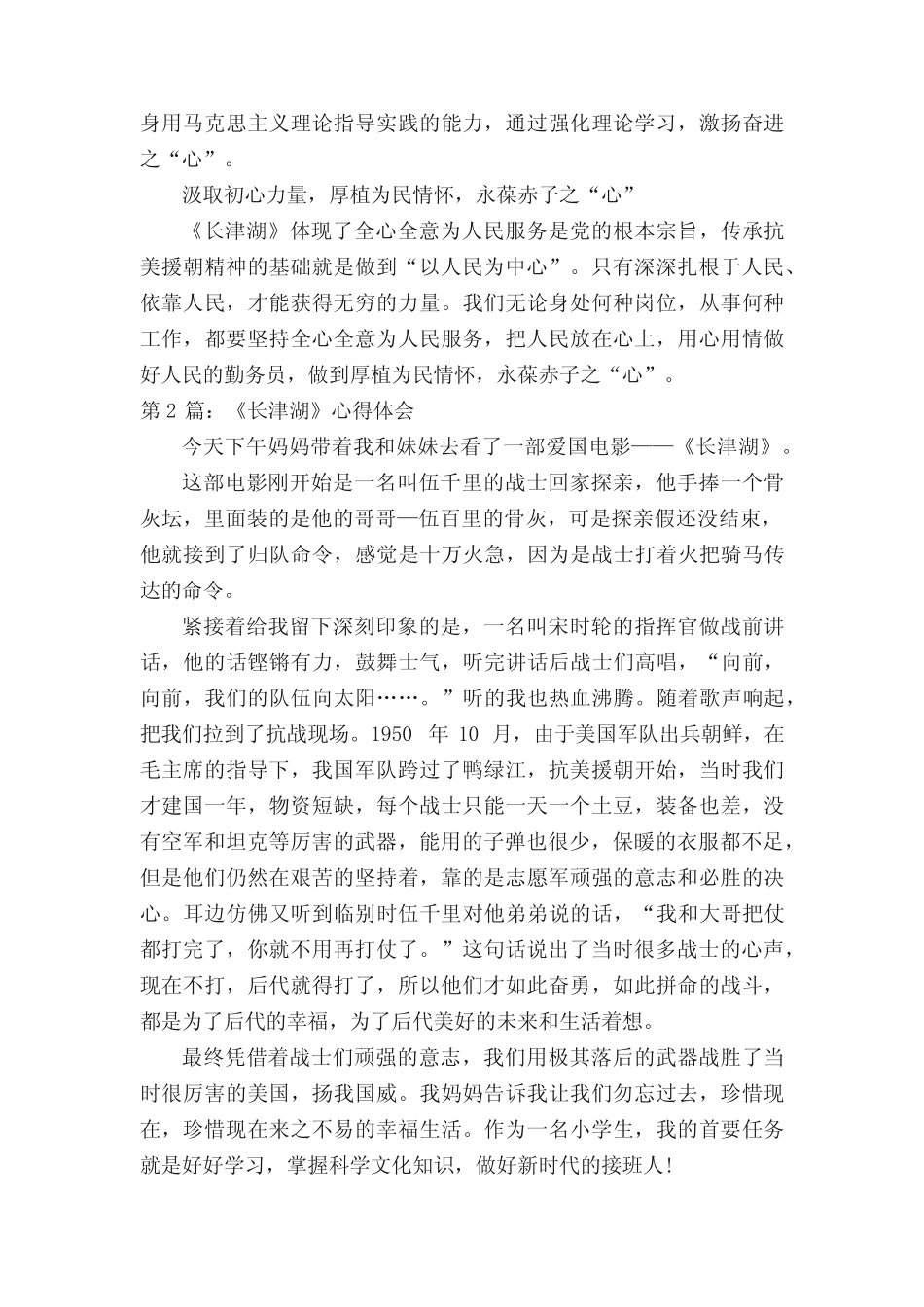 《长津湖》心得体会(精选10篇) _第2页
