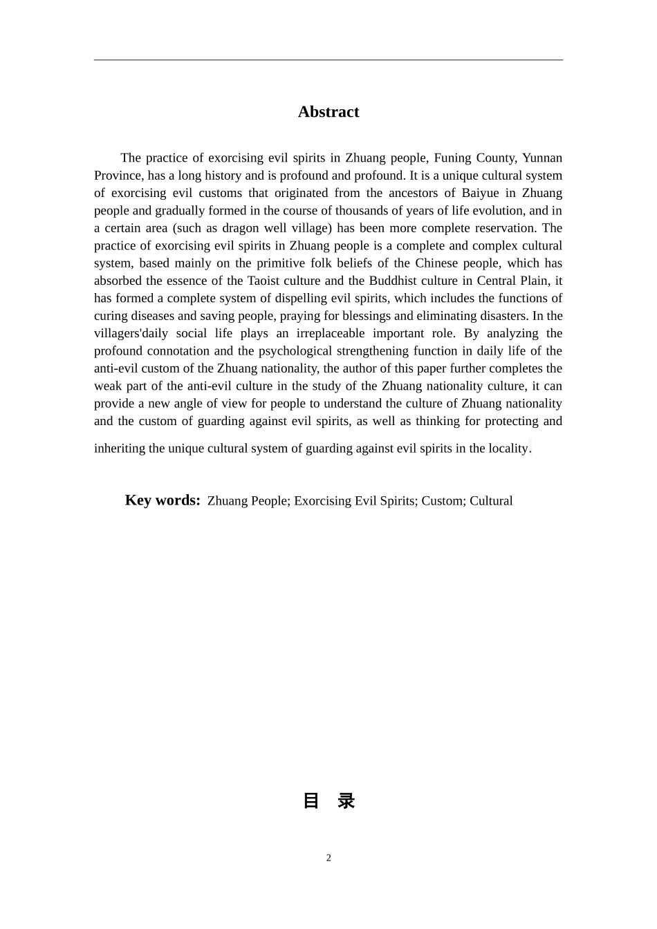 云南壮族辟邪习俗的文化内涵研究——以富宁县龙头井村为例论文设计_第2页