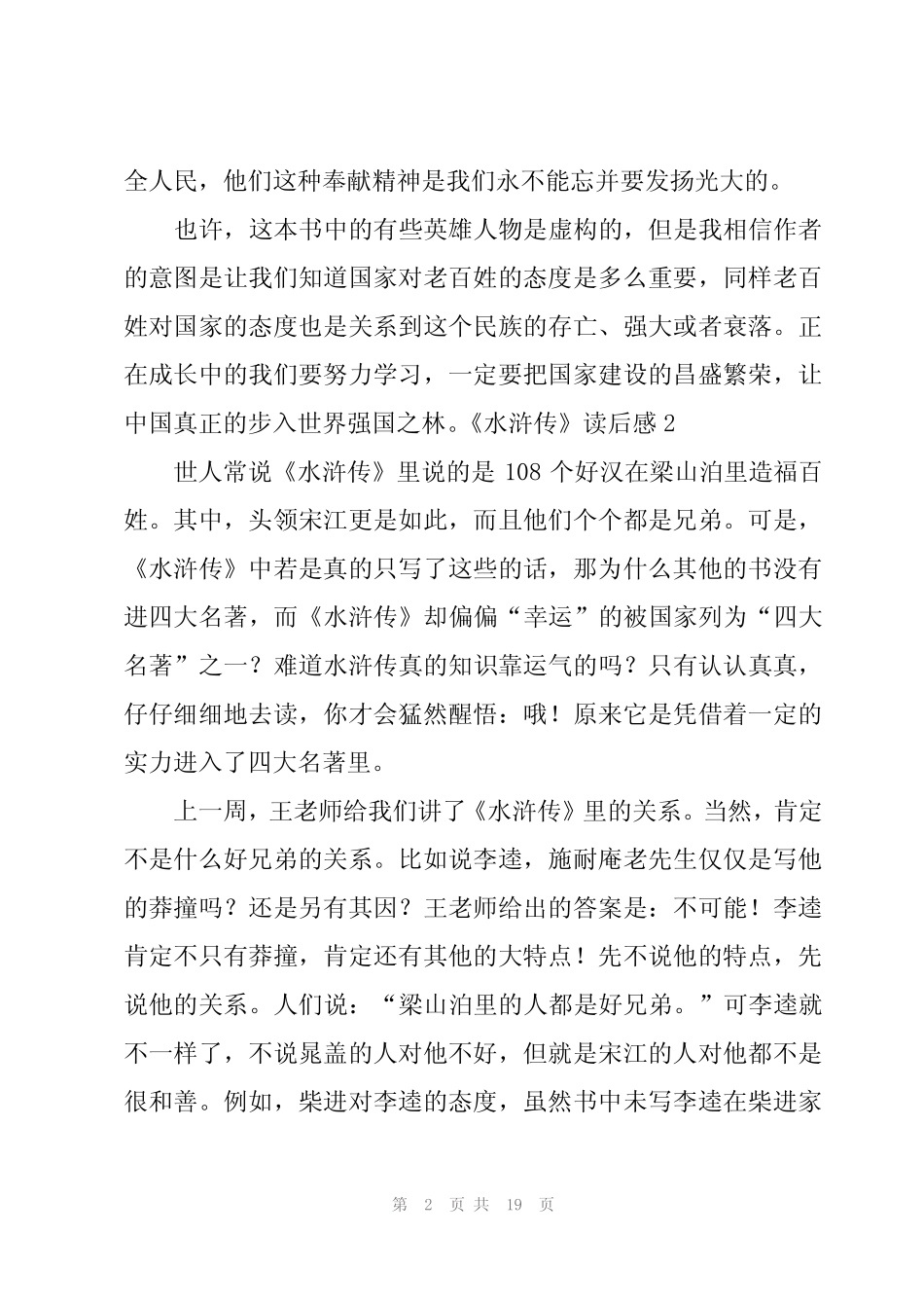《水浒传》读后感(15篇) _第2页