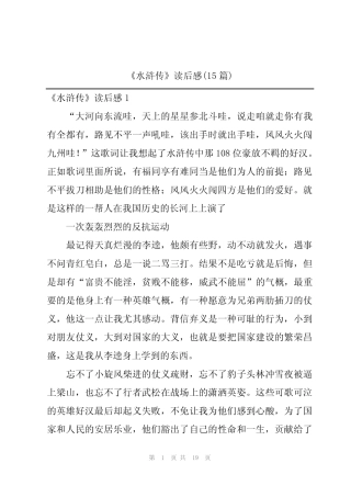 《水浒传》读后感(15篇) 