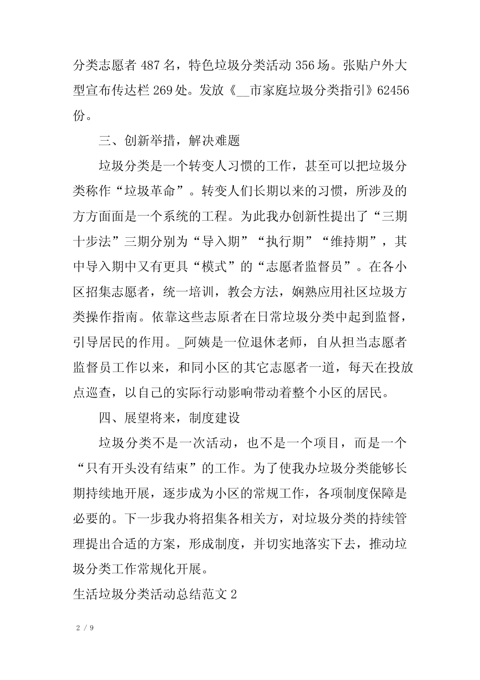 生活垃圾分类活动总结范文3篇 _第2页