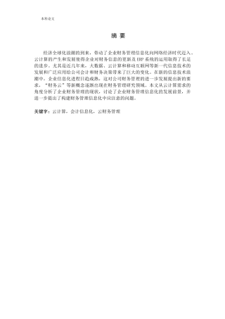 云时代企业财务管理信息化模式研究