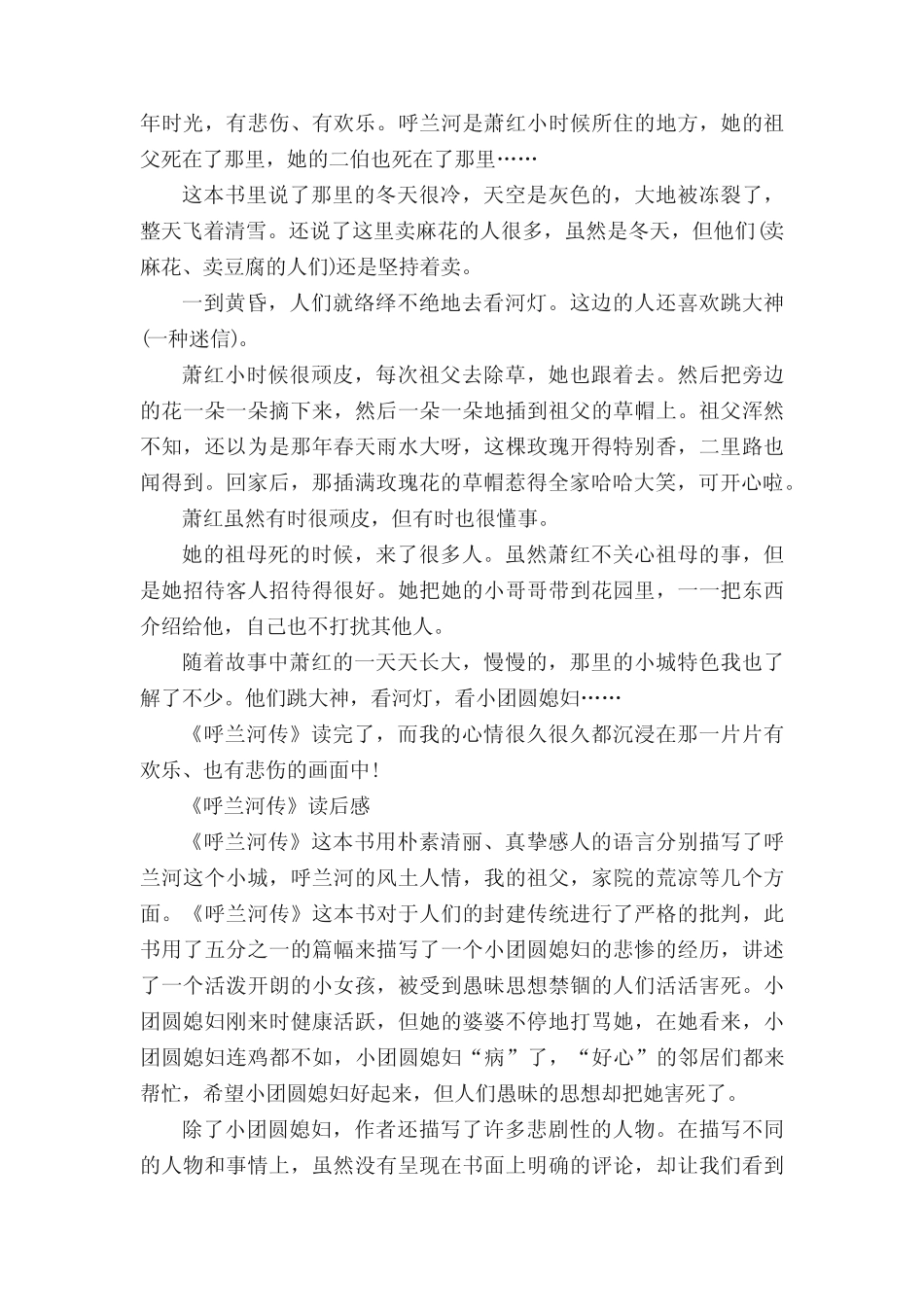 《呼兰河传》500字读后感10篇_第2页