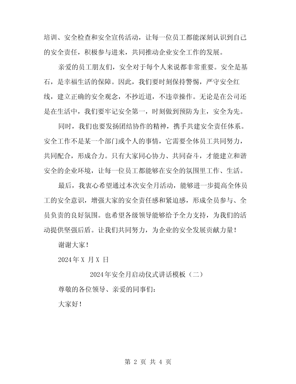 2024年安全月启动仪式讲话模板(二篇) _第2页
