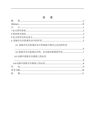 影视专业  日本动漫《名侦探柯南》中悬疑音乐应用的共鸣作用