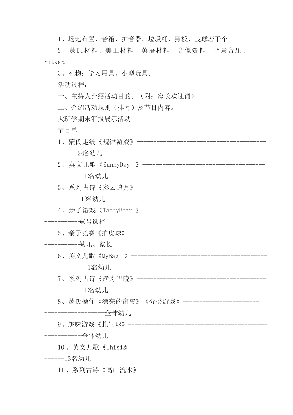 幼儿园期末汇报展示活动方案(精选9篇) _第2页